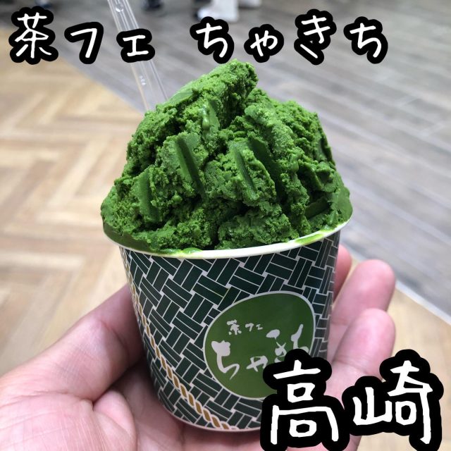 群馬県高崎市の日本茶専門店「吉田園」が営む築60年の古民家カフェ「茶